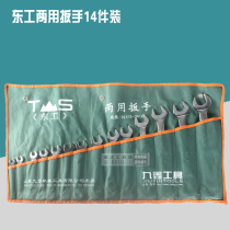 Dual-purpose wrench set open-end wrench ring wrench wrench hardware repair tool