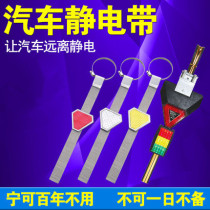 Winter car anti-static with grounding chain car dedicated suspension exhaust pipe static eliminator release