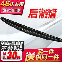Suitable for Subaru rear Forester Impreza XV wiper blade rear window wiper