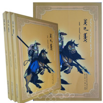Mongolian books Mongolian classics Mongolian classics The Story of Gers Mongolian books