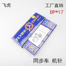 Flying Tiger brand DP * 17 10 No. 14 thick material synchronous car Leather Special needle industrial sewing machine accessories