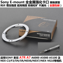 LEINOX Sony A7 R E-mount all-metal e-card integrated reinforcement kit to replace original plastic