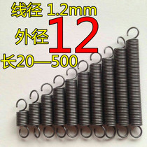 Spot with hook tension spring stretch tension spring wire diameter 1 2mm outer diameter 12 length 30-500 Size length Qi