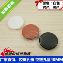 Plastic hole plug cover plastic hole cover pipe hole plug plug hinge hole cover hinge hole cover hinge hole plug 40mm