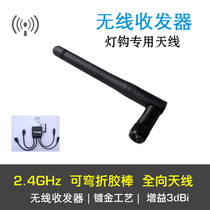DMX512 wireless transceiver antenna-special for hand pull handle