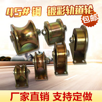 Track wheel groove wheel V-type U-type H-type steel wire rope angle iron square tube I-beam pulley push-pull door wheel
