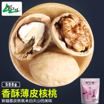 Ye Sanpo _ 500g old tree thin-skinned walnuts New nuts dried fruit snacks specialty paper-skinned walnuts