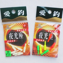 Taiwan love fishing glow stick socket luminous seat fishing accessories fishing accessories recommended small size