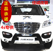 Factory direct 11-14 Lifan X60 front bumper bumper front rear guard plate front bumper rear