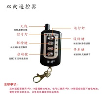  Haojiang motorcycle two-way remote control