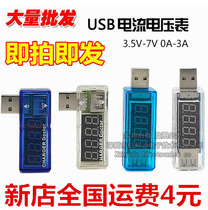 USB charging current voltage tester Detector USB voltmeter ammeter can detect USB devices