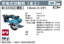 Makita Makita18V rechargeable cutting machine metalworking DCS550 551Z cutting steel pipe cable aluminum section steel