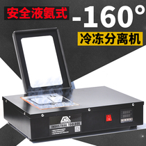 Frozen Separator Split Screen Machine Qu Screen Liquid Crystal Repair Machine Explosion Screen Repair Press Screen Machine Freezer Splitting Machine