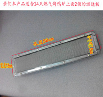 820 850 860 24 type gas roast duck oven general accessories combustion board fire exhaust infrared stove oven