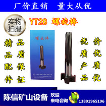 YT28 spiral rod boutique rock drill accessories special promotion Tianshui brand Kaishan Air leg wind drilling rig