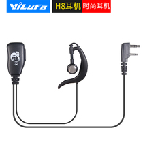  Walkie-talkie headset H8 hanging earplugs Outdoor Baofengfeng BF-888S UV-5R