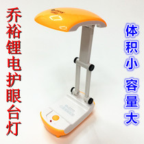 Qiao Yu charging lamp children students do homework reading eye protection high grade special super bright power blackout lighting lamp 8377