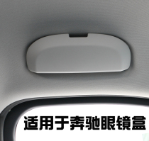 Benz e300l glasses case GLA C C200 C200 GLC300L GLC260L E-class vehicular glasses clip