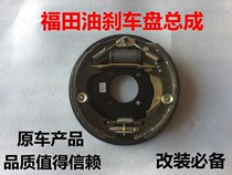 Tricycle oil brake disc Zongshen Futian five-star oil brake assembly oil Brake brake disc tricycle accessories
