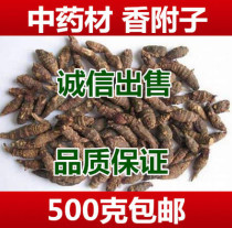 Material Rhizoma cyperi xiang fu zi sheng xiang fu zhi xiang fu material 500g