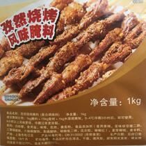 Shocking barbecue material cumin barbecue marinade barbecue kebab barbecue sauce seasoning flavor barbecue seasoning