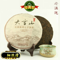 Classic Ripe Puer Silky Daxue Mountain Laoshu Tea Grade Ripe Tea Yunnan Puer Tea Ripe Tea Tea Cake Lao Dian Brewing