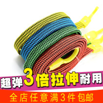 Motorcycle cargo rope strap elastic rope bicycle strap elastic tie rope battery car luggage rope elastic rope