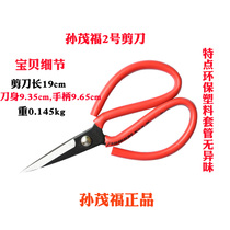 Household and civil industrial scissors tailor clothing scissors office scissors Sun Maofu No. 2 scissors full 14