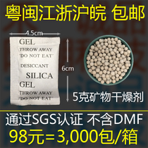 5G G environmental protection mineral desiccant through SGS certification entity manufacturer moisture-proof desiccant agent low price