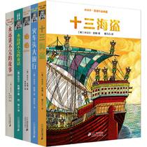 Thirteen Pirates (Mitchell Enders collection of works) novels 5 volumes of international awards novels books Mao Mao Maos never-finished story fairy tale locomotive big travel Primary School students extracurricular reading books 6-10