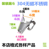Tank material funnel 304 no magnetic stainless steel small number funnel outlet 4 5 bagging packaging funnel beef tank bag tool