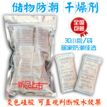 Shoe box moisture-proof agent electronic handbag desiccant storage moisture-proof clothing jewelry model storage moisture-proof