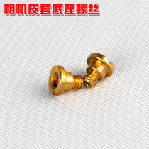 PU leather case base screw base camera leather case bag half set of base screw connection tripod copper screw