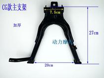 Motorcycle Scaffolding CG125 ZJ125 Large - foot support Main support Center bracket thickening motorcycle accessories