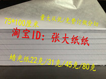 22 grams 31 grams 45 grams 80 grams Wax light paper oil wax translucent handmade soap sheet pills 75 by 100 cm
