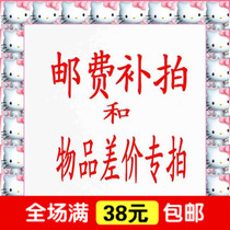 Freight and item price difference make up non-shelf items temporary special link