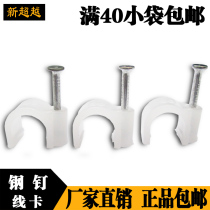 Steel nail wire card Telephone line slot nail Round fixed pipe card line buckle nail Cement wall nail Network cable card nail