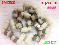 Original SMC gas jointer KQ2L4-01S Mini small volume KQ2L6-01 bend M6 trachea