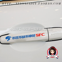 Xiaoxia Shanghai Shenhua is not mad at Shenhua door stick sticker car reflector windshield mirror sticker