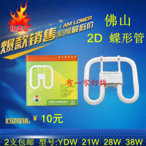 2 Foshan lighting tricolor 2D dish square tube fluorescent tubes YDW 21w 28w 38w