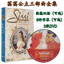 Sissi trilogy Sissi123DVD the fate of the young Queen on the translation of the old movie disc disc