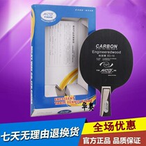 YINHE Galaxy table tennis racket bottom plate EC-13 Science and Technology carbon EC13 carbon arc ring type table tennis base plate