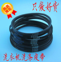 Washing machine belt V-belt O-belt o-600E 610 20 30 40 5 6 7 8 690 and other accessories