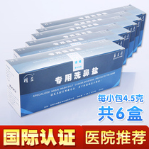 Special nasal wash 6 boxes of nasal wash agent Nasal rinse Physiological salt Yoga nasal wash pot Nasal wash salt