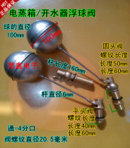 Water tank Water tower Water boiler steaming car cabinet machine water inlet float valve Electric steamer 4 points deduction DN15