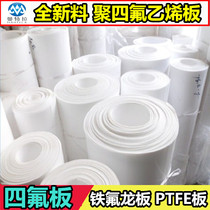 Teflon plate Teflon plate Teflon plate Teflon plate Teflon plate PTFE plate any specification processing
