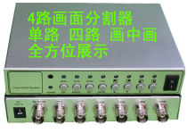 4 screen splitter BNC interface 4 in 1 out 4 channel monitoring and display adjustable screen splitter picture-in-picture