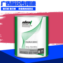 Aide advertising paint logo special paint mini word paint light Rose Red finished paint anti-rust and anti-corrosion large word paint