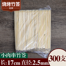 40 bamboo sticks 2 5mm*17cm white vegetable bamboo sticks barbecue grilled bamboo sticks cotton art sign