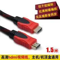 HD 1 4 version HDMI line computer video line LCD TV projector HD line 1 5 m standard version